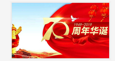 關(guān)于國(guó)慶放假通知?。。?  title=